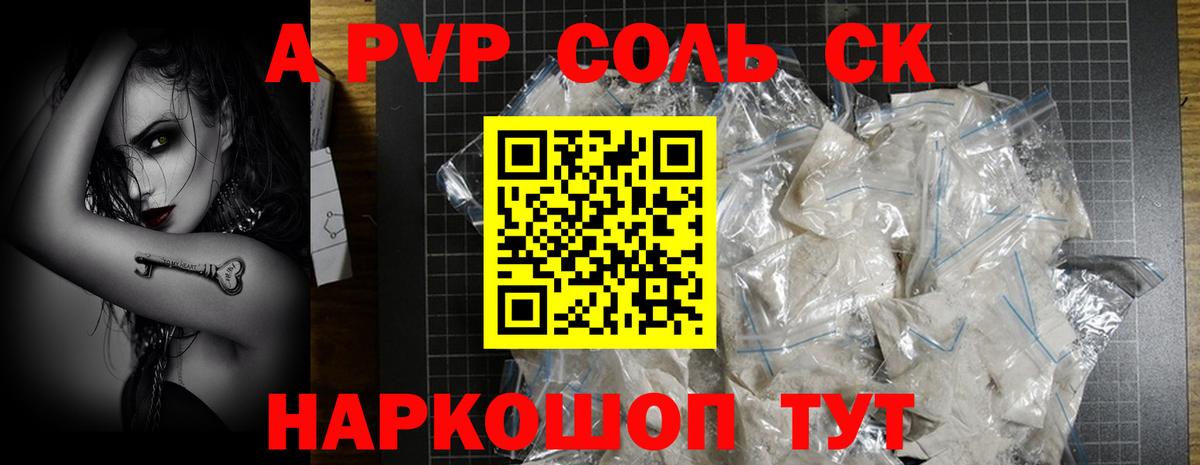 Alpha-PVP Crystall  Вход с VPN  APVP Соль  магазин  наркотиков  Кумертау 
