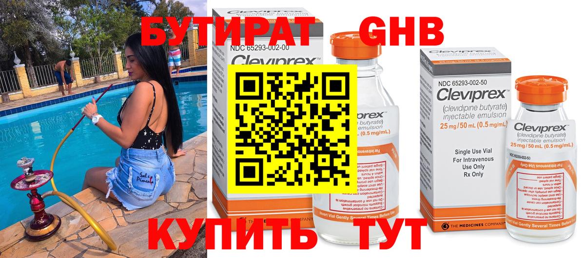 Кумертау  БУТИРАТ  Вход с VPN  Бутират GHB 