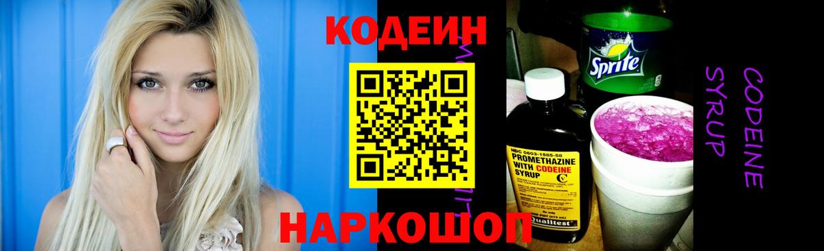 Кодеиновый сироп Lean Purple Drank  Вход с VPN  Кумертау 