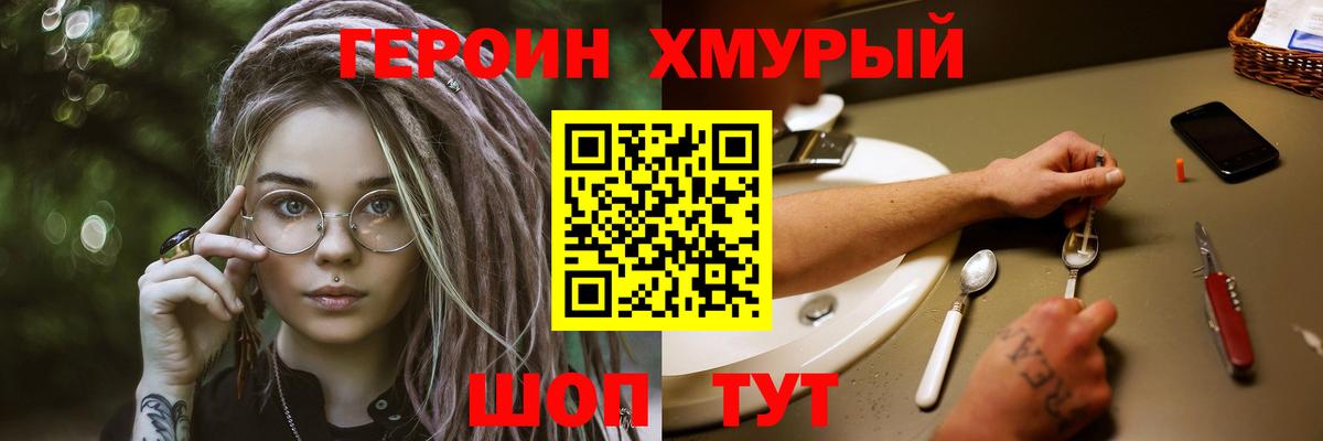 Героин белый  Вход с VPN  ГЕРОИН  Кумертау 