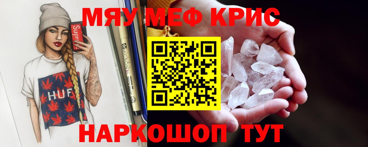 Мефедрон мука  Вход с VPN  Меф  МЯУ-МЯУ  Кумертау  Мефедрон кристаллы 