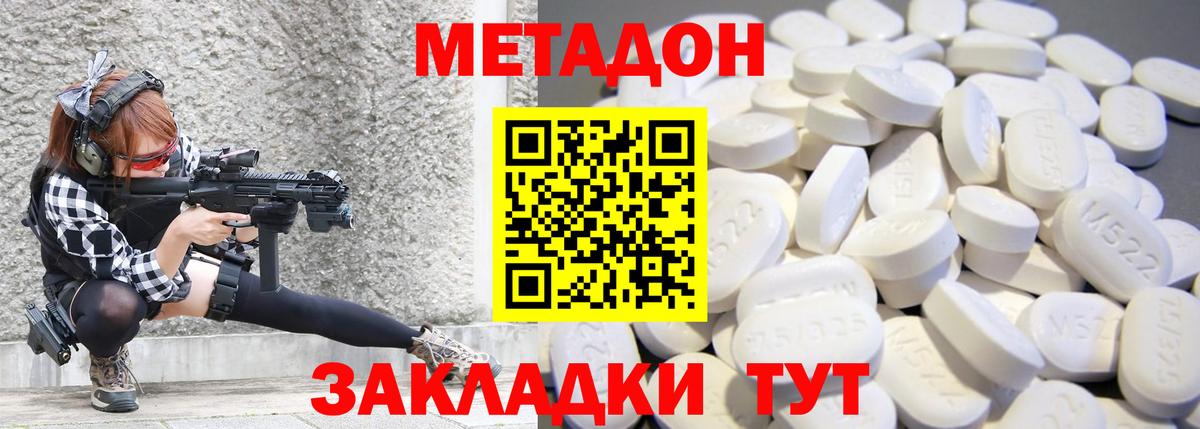 МЕТАДОН methadone Кумертау
