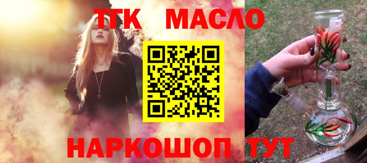 ТГК Wax  Дистиллят ТГК THC oil  Вход с VPN  наркота  Кумертау 